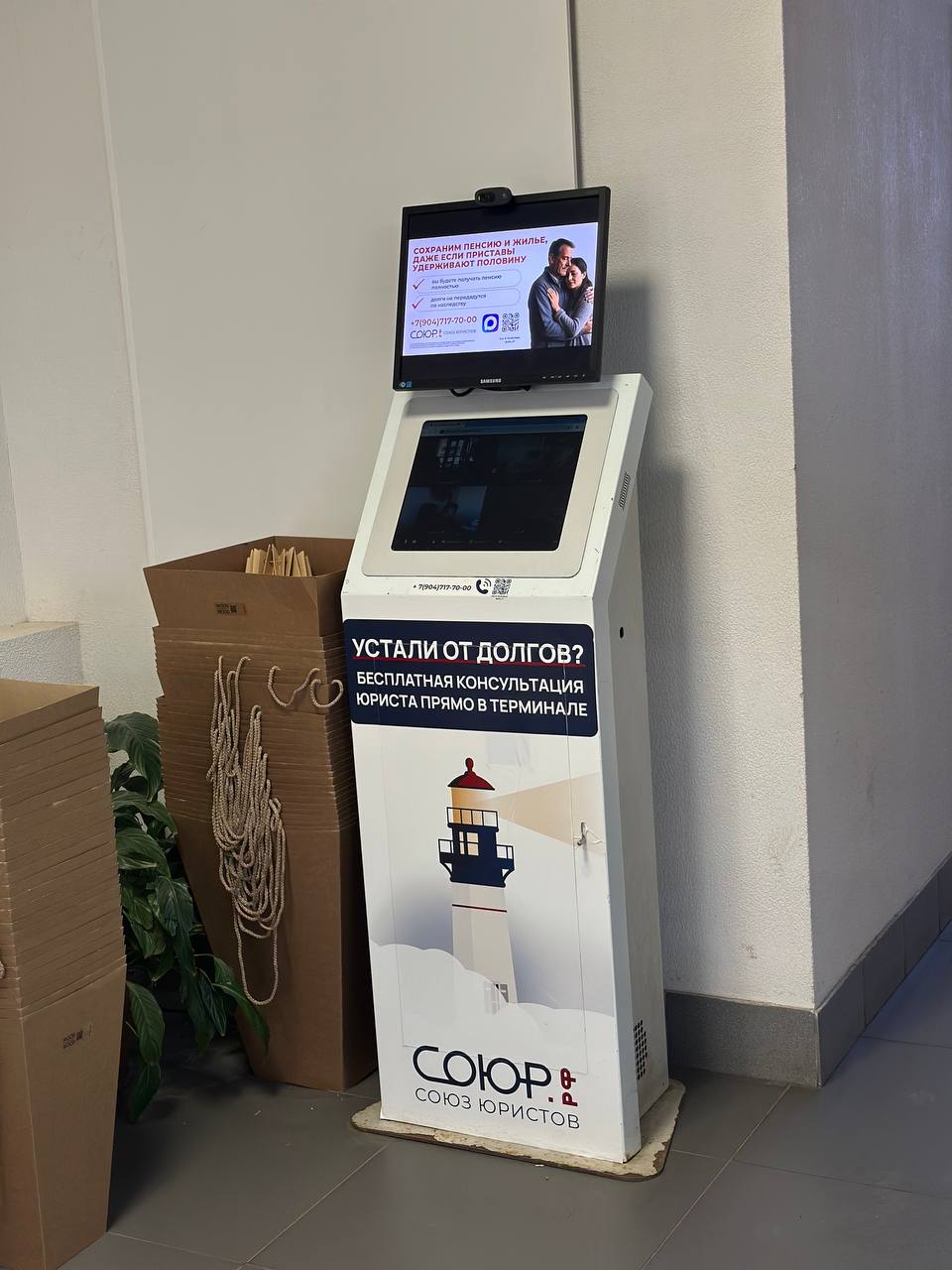 Терминал СОЮР